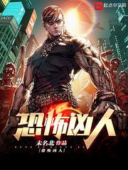 恐怖凶人封面