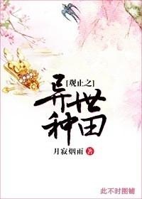 观止之异世种田封面