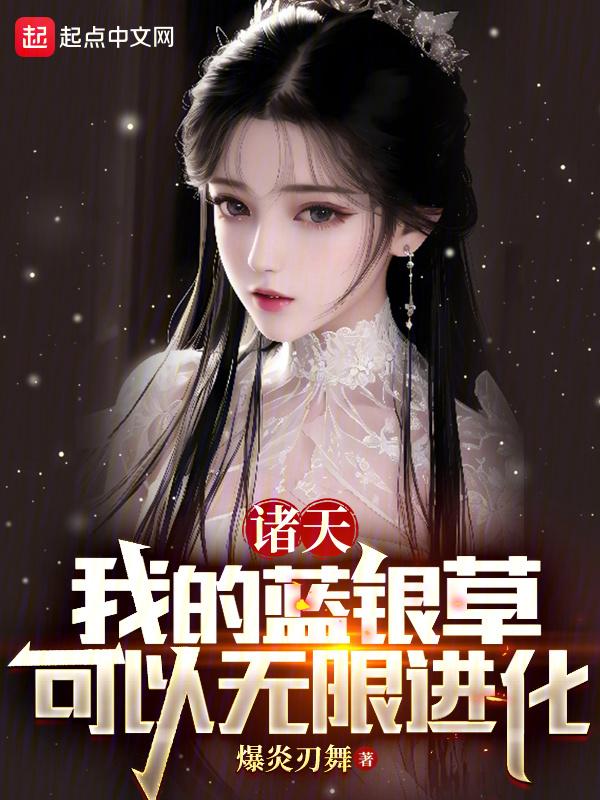 斗罗绝世：从屠灭史莱克开始封面
