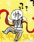 一觉醒来听说我结婚了gl封面