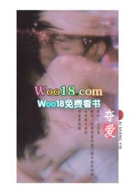 夺爱(1v1 勾引上位)封面