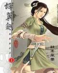 蝉翼剑封面