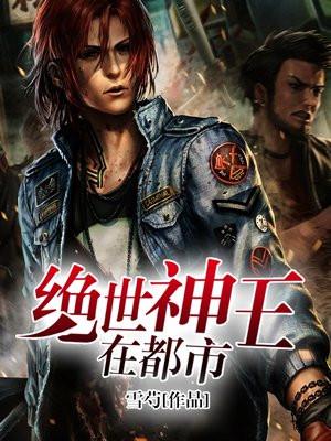 都市有神王封面