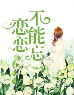 季浅瑶乔越封面