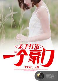 重生之霍不凡封面