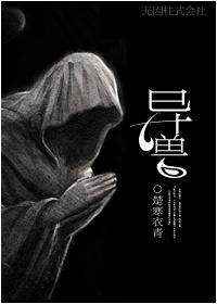 异兽迷城阅读封面