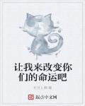 穿成虐文女主怎么破封面