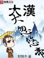 大汉大忽悠帝封面