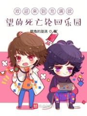 欢迎来到充满无限欲望的轮回乐园封面
