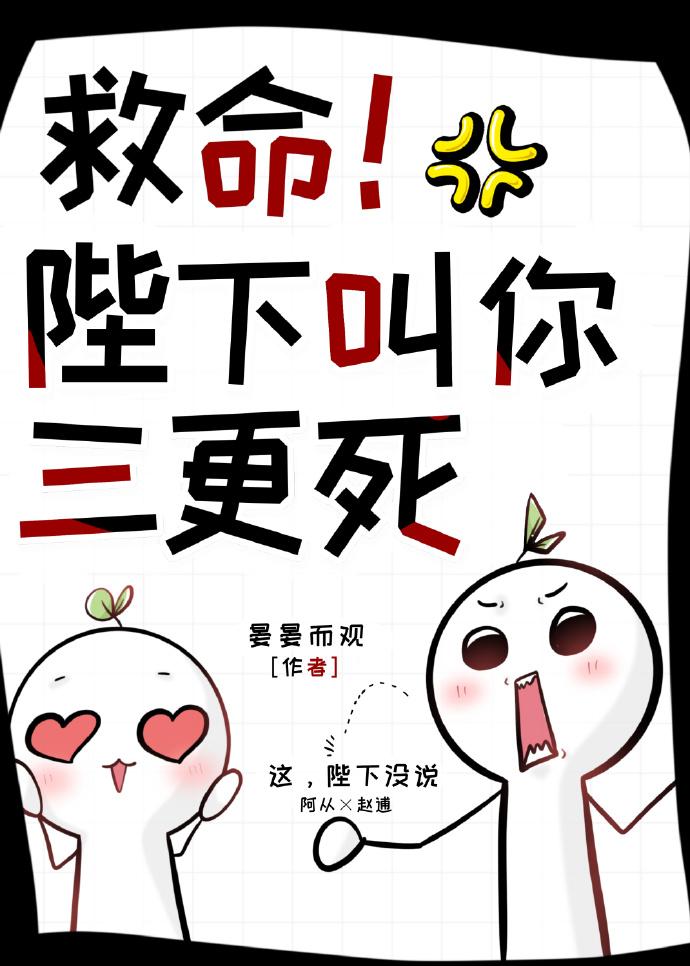 陛下叫你三更死封面