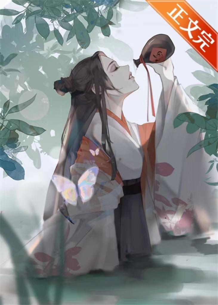 救命，和超禁欲剑修互换身体了封面