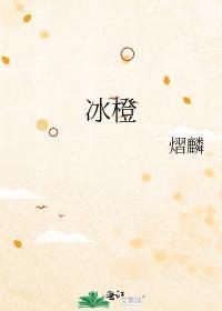 冰橙封面