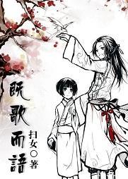 既歌而语封面
