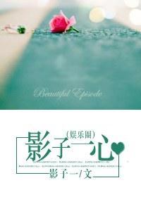 影子一心封面