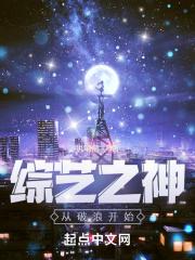 综艺之神从破浪开始封面