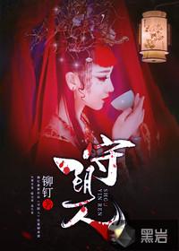 守阴人封面