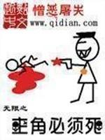 无限之主角必须死封面