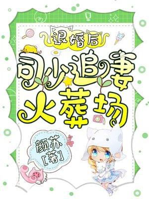 欧颜白慕瑶封面