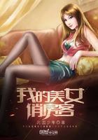我的美女俏房客封面
