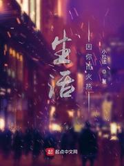生活因你火热封面