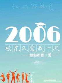 重生之后，女神对我动了心封面