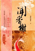 闻香榭封面
