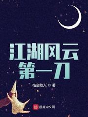 江湖风云第一刀封面