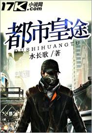 都市皇途封面