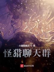 怪猎聊天群封面