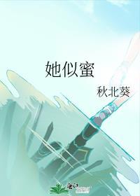 她似蜜封面
