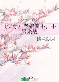 (快穿)老娘偏不,不服来战封面