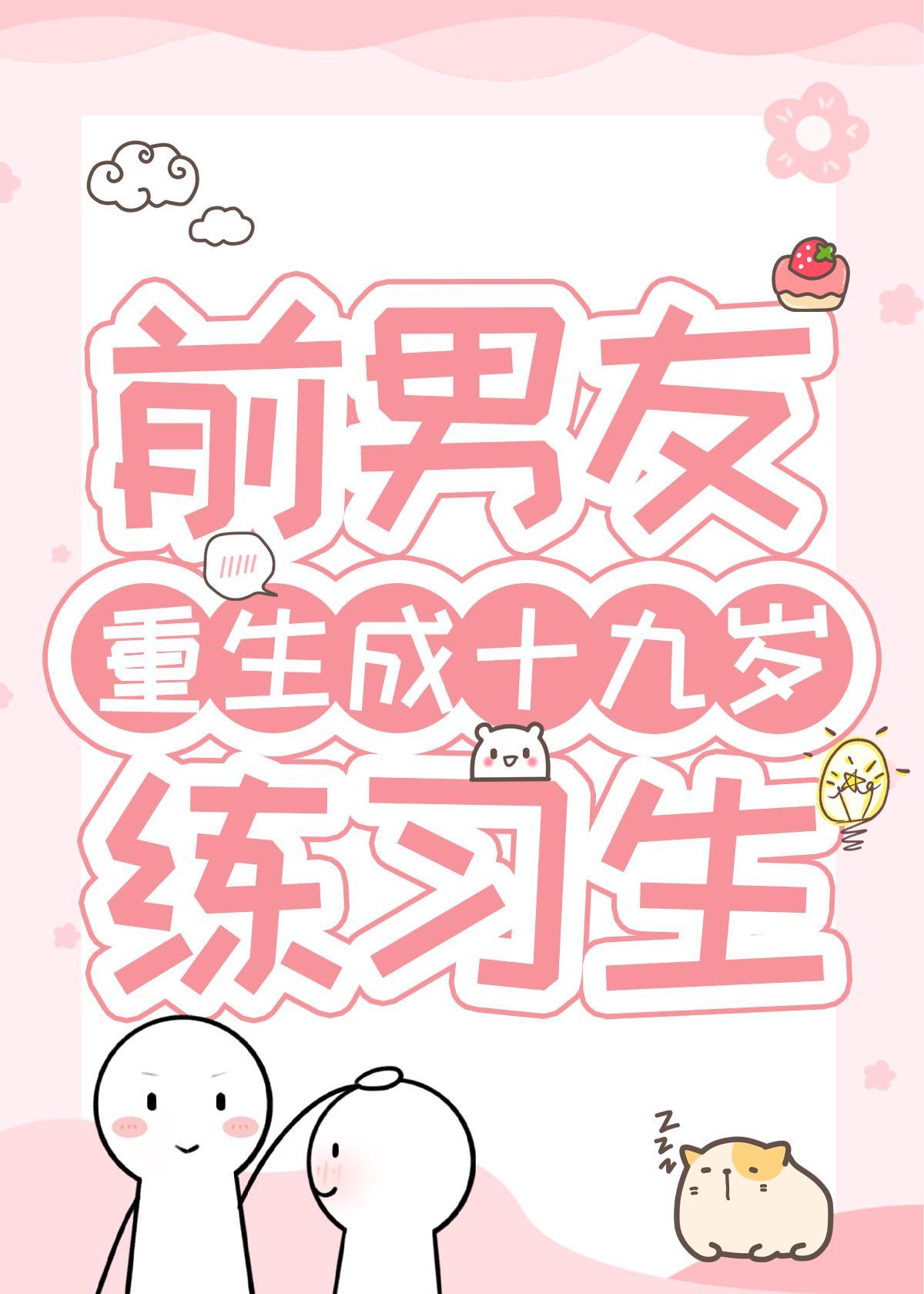 影帝的替身小男友封面