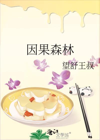 因果森林封面