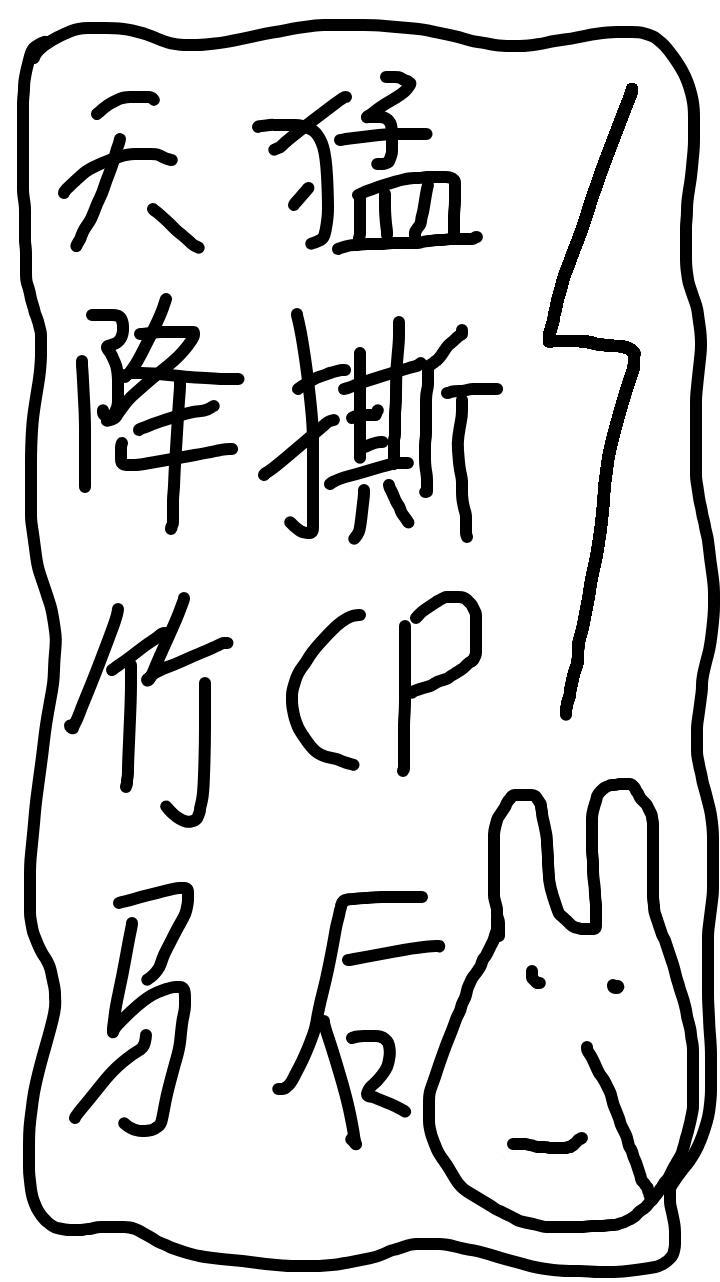天降竹马猛撕白月光CP后封面