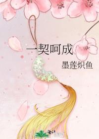 一契呵成封面