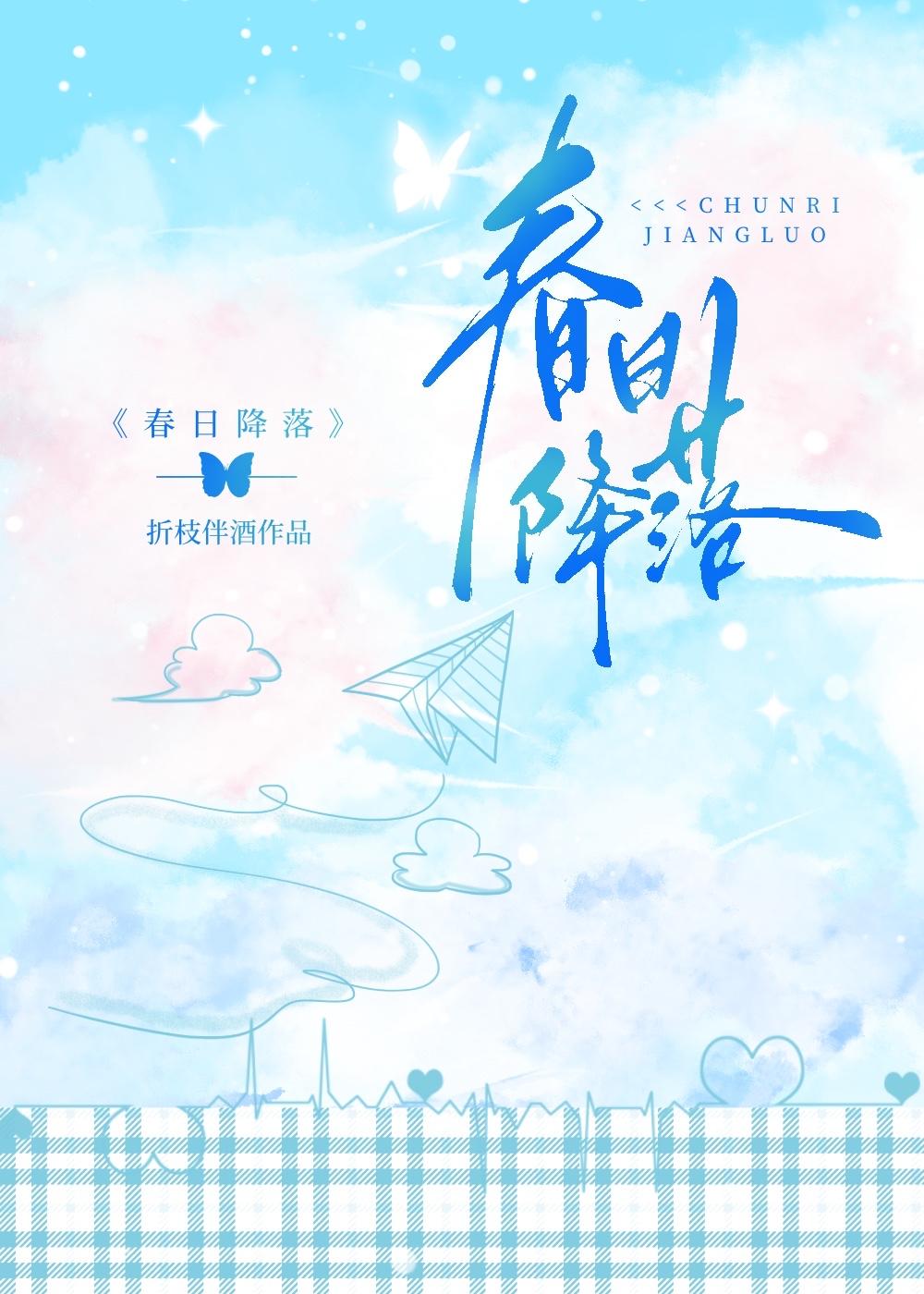 春日降落封面
