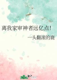 离我家审神者远亿点！封面