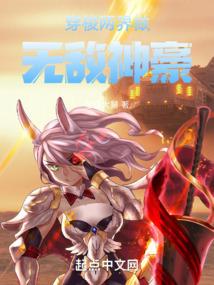 穿梭两界做无敌神豪封面
