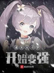 诸天从斗罗开始变强封面