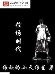 控场时代封面