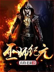 高武：开局天外锻体法封面