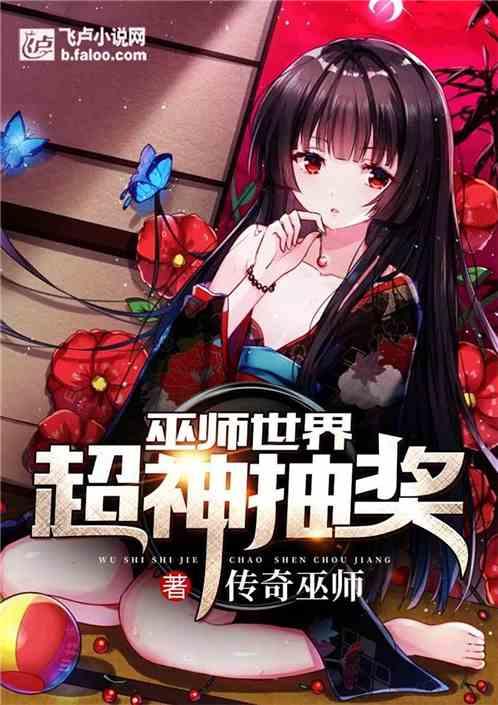 巫师世界:超神抽奖封面