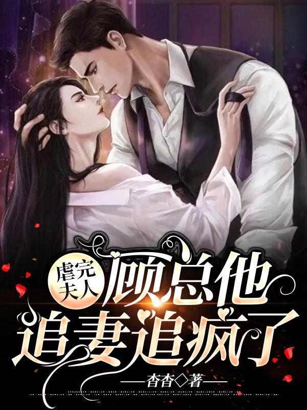 顾泽延苏沐言封面