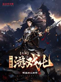 三国：一切皆可游戏化封面