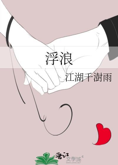 浮浪封面