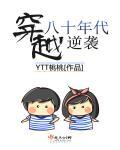 穿越八十年代逆袭封面