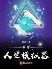 诡异玄幻:我的人生模拟器封面