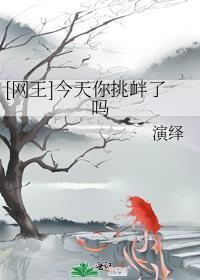 [网王]今天你挑衅了吗封面