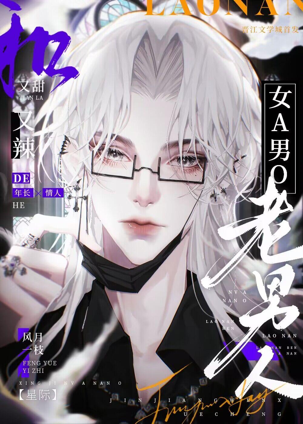 老男人[GB]封面
