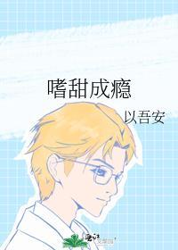嗜甜成瘾封面